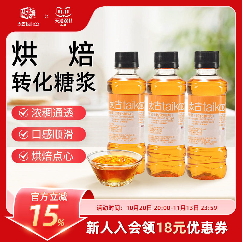 太古旗舰店 烘焙转化糖浆250g金黄糖浆360g糕点面包月饼原料