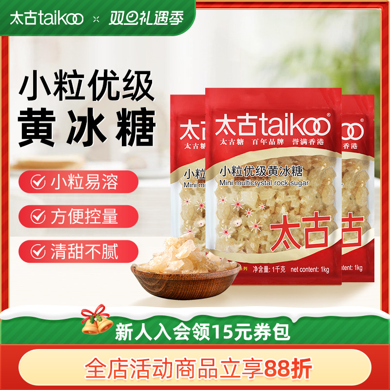 Taikoo/太古小粒优级黄冰糖块
