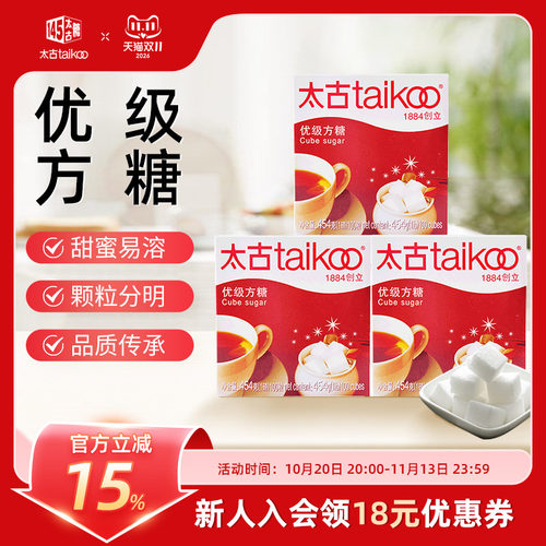 Taikoo/太古优级方糖块咖啡伴侣