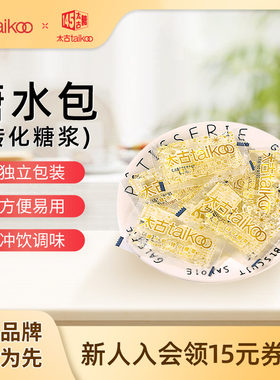 Taikoo/太古糖水包转化糖浆