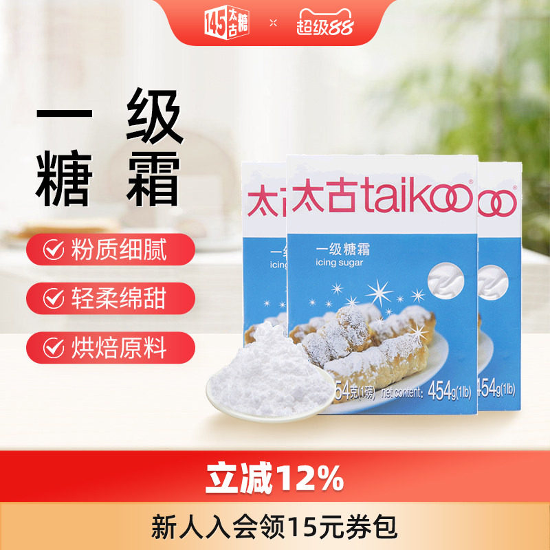 太古一级糖霜300g 烘焙装饰原料454g 面包饼干西点糖粉1kg