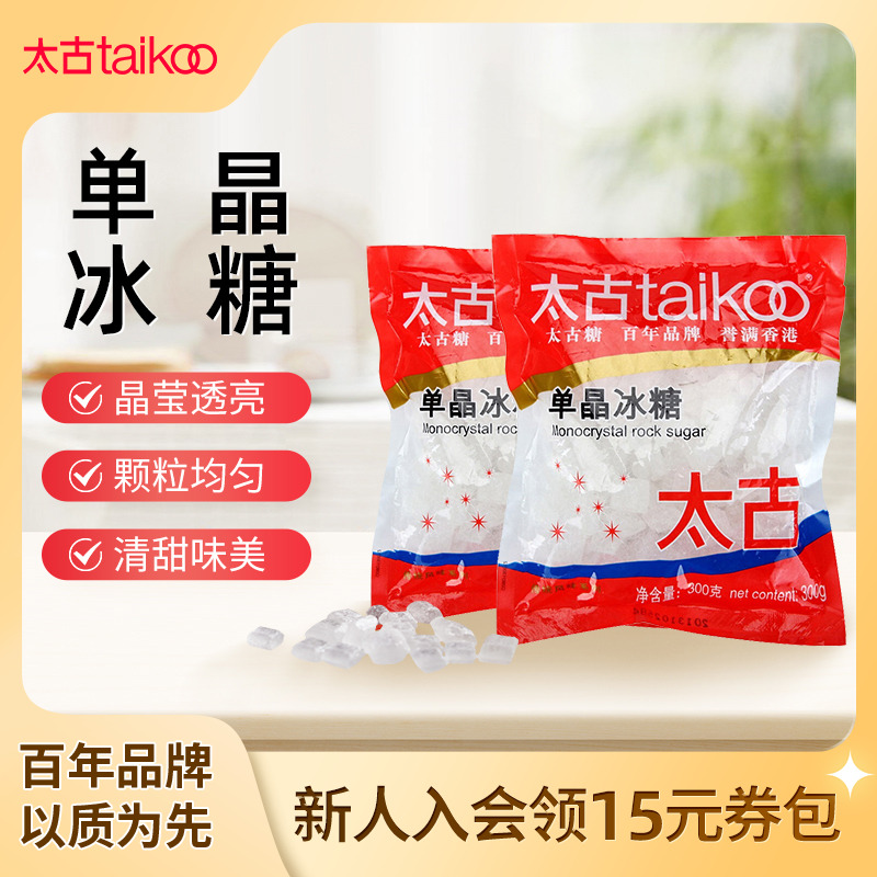 Taikoo/太古单晶冰糖小规格袋装