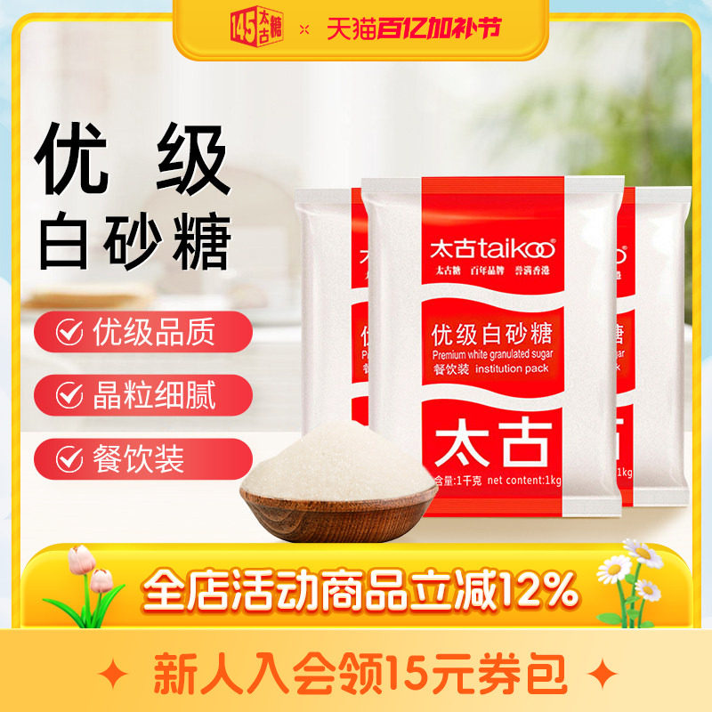 taikoo太古优级白砂糖1kg 厨房白糖细砂糖 烘焙食糖家用白糖