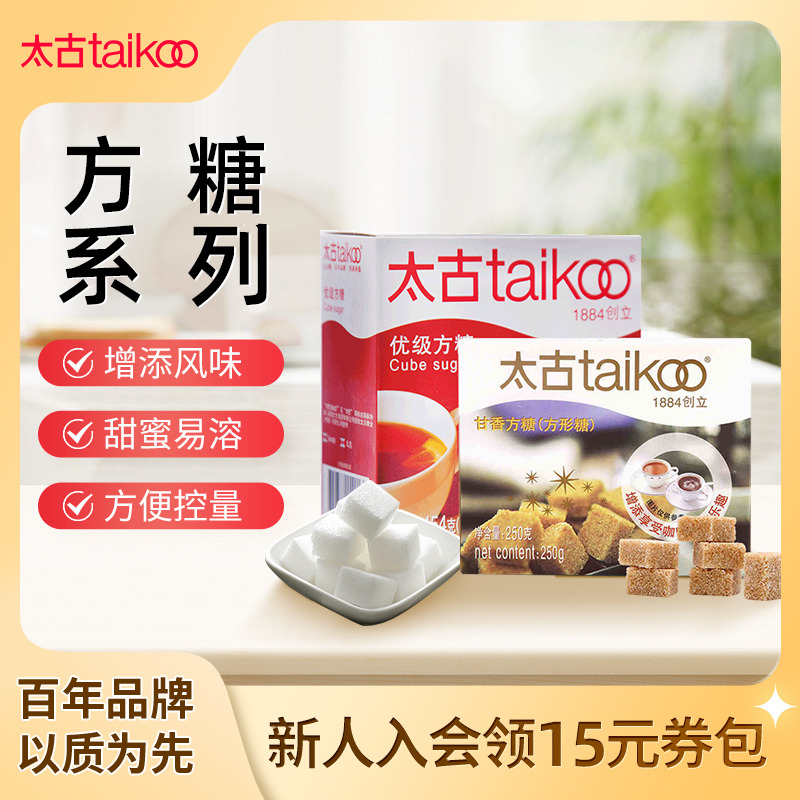 Taikoo太古方糖奶茶伴侶甘香方糖