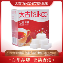 Taikoo太古方糖 白砂糖咖啡奶茶伴侣454g共100粒咖啡伴侣方糖盒装