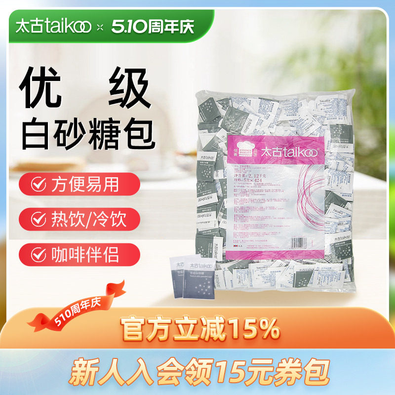 Taikoo太古优级白砂糖包2120g 咖啡奶茶伴侣餐饮散装5g*424小包