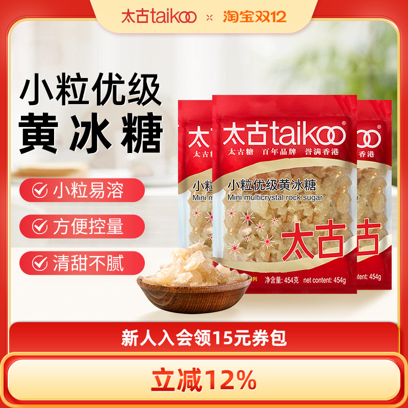 Taikoo/太古小颗粒优级老黄冰糖