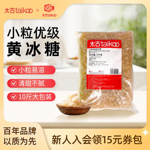 Taikoo/太古小颗粒优级黄冰糖5kg