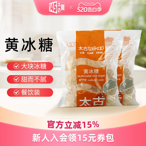 Taikoo/太古官方店老冰糖黄冰糖