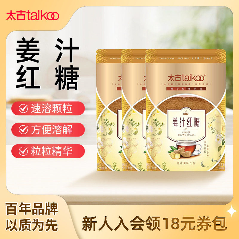 taikoo太古官方旗舰店姜汁红糖姜茶大姨妈红糖袋装老红糖粉300g