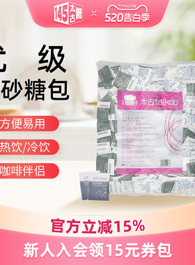 Taikoo太古优级白砂糖包2120g 咖啡奶茶伴侣餐饮散装5g*424小包