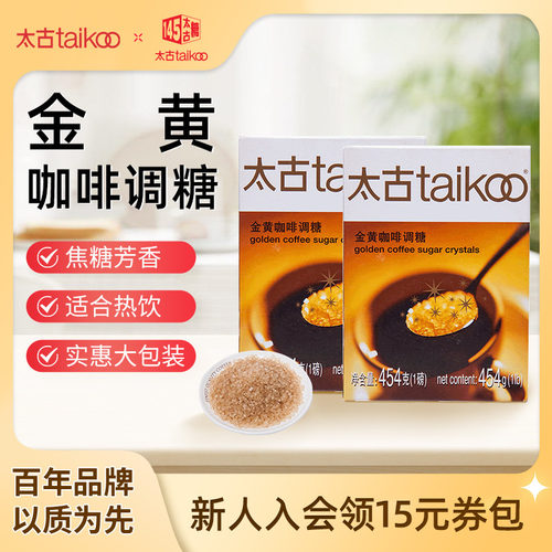 Taikoo/太古金黄咖啡调糖454g