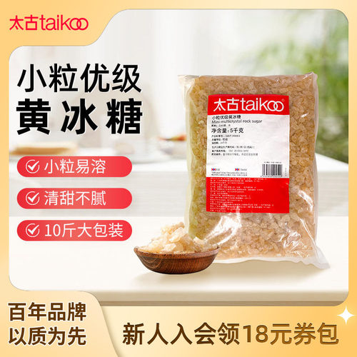 Taikoo/太古小颗粒优级黄冰糖5kg