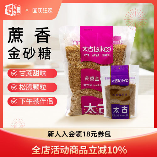 Taikoo/太古金砂糖赤砂糖300g1kg
