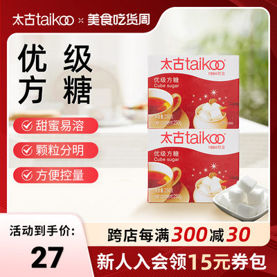 Taikoo/太古优级方糖250g