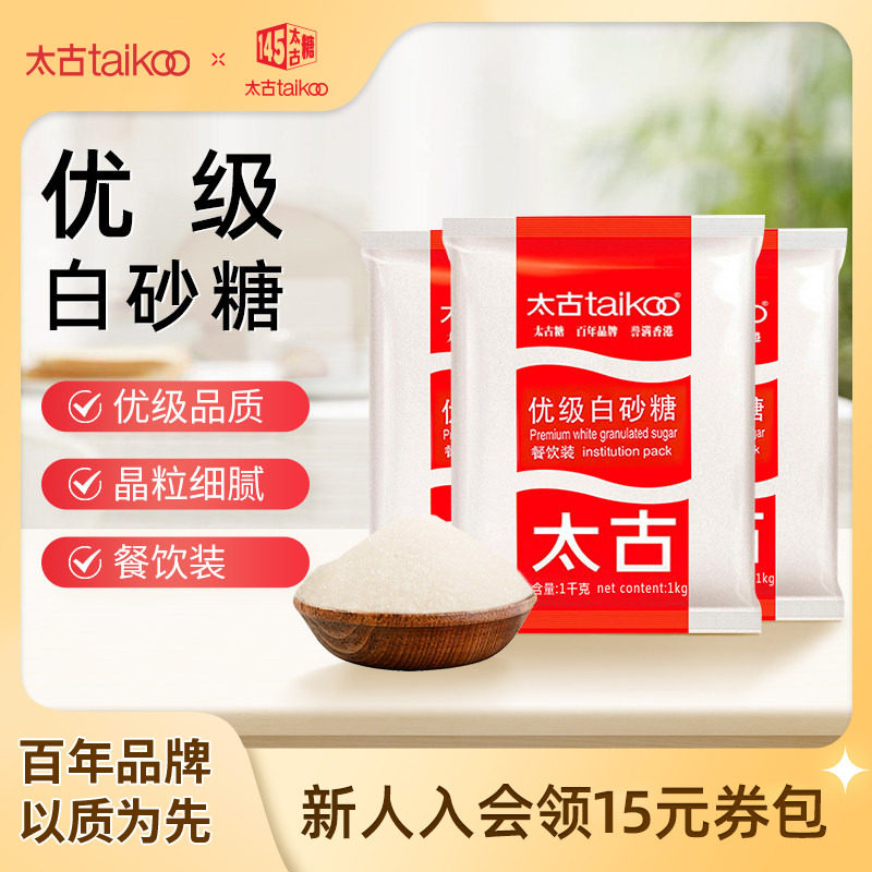 taikoo太古优级白砂糖1kg 厨房白糖细砂糖 烘焙食糖家用白糖