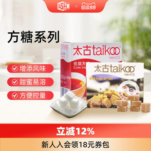 Taikoo太古方糖奶茶伴侣甘香方糖