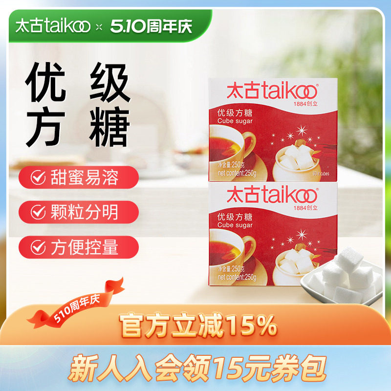 taikoo太古 优级方糖250g*6盒 白砂糖块咖啡调糖咖啡奶茶伴侣