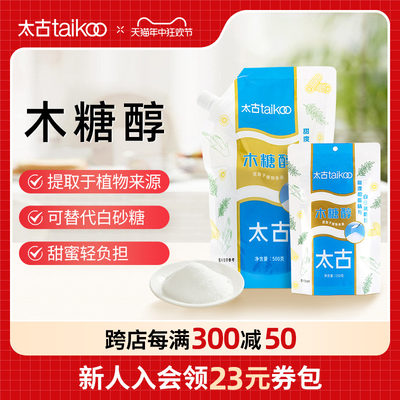 Taikoo/太古木糖醇代糖不升血糖