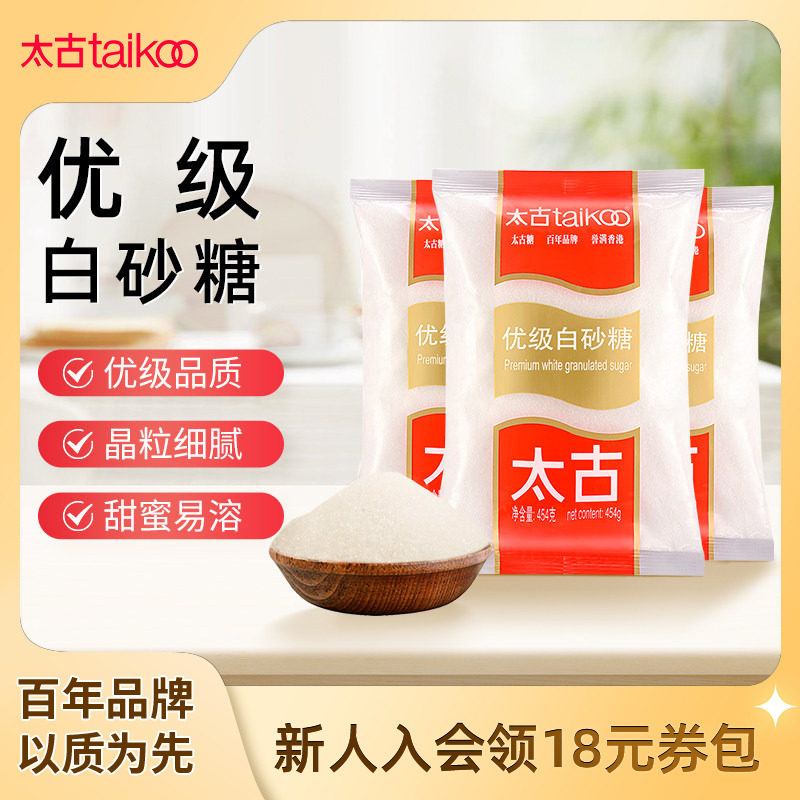 太古官方旗舰店 优级白砂糖454g厨房白糖食糖细砂糖300g烘焙家用