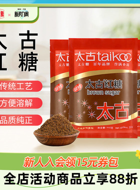 太古红糖350g月经大姨妈速溶姜汁大枣老红糖300g袋装产妇月子冲饮