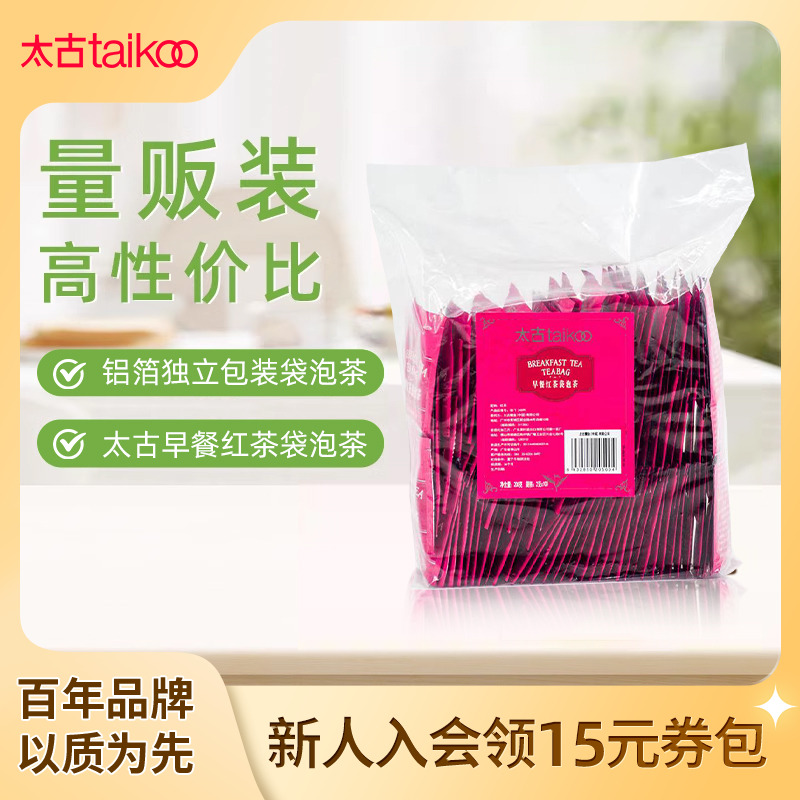Taikoo太古茶包100包*2g精品红茶绿茶茉莉花茶包独立小包装