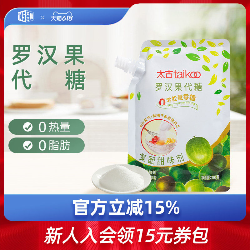太古罗汉果代糖复配甜味剂200g0脂0能量咖啡伴侣可替代白砂糖