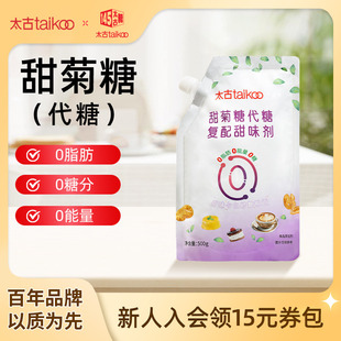 太古甜菊糖代糖复配甜味剂 零卡赤藓糖醇0脂肪0能量0卡 500g