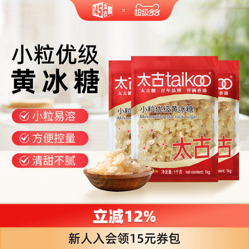 Taikoo/太古小粒优级黄冰糖块