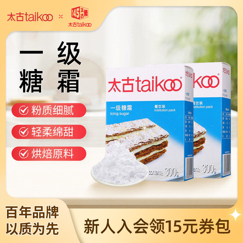太古官方旗舰店 一级糖霜300g 糕点烘焙糖粉细砂糖家用小规格盒装