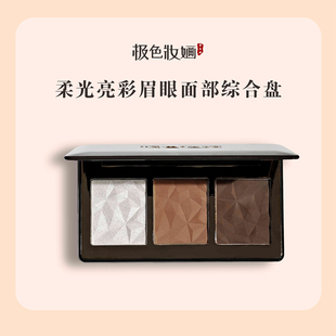 极色妝婳柔光亮彩眉眼综合盘显色哑光眉粉修容眼影珠光白提亮