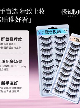 极色妝婳大飞燕假睫毛舞台妆淡妆浓妆百搭款群舞独舞放大眼睛
