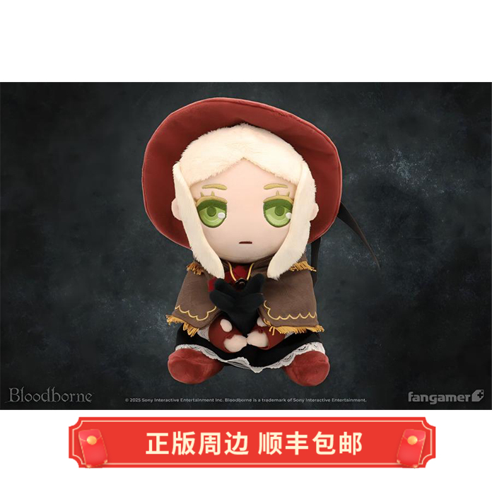 正版血源诅咒毛绒娃娃玩偶