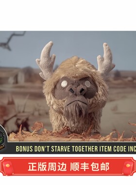 正版 运输中 饥荒 Beefalo 野牛 含兑换码 毛绒娃娃 玩偶 Klei