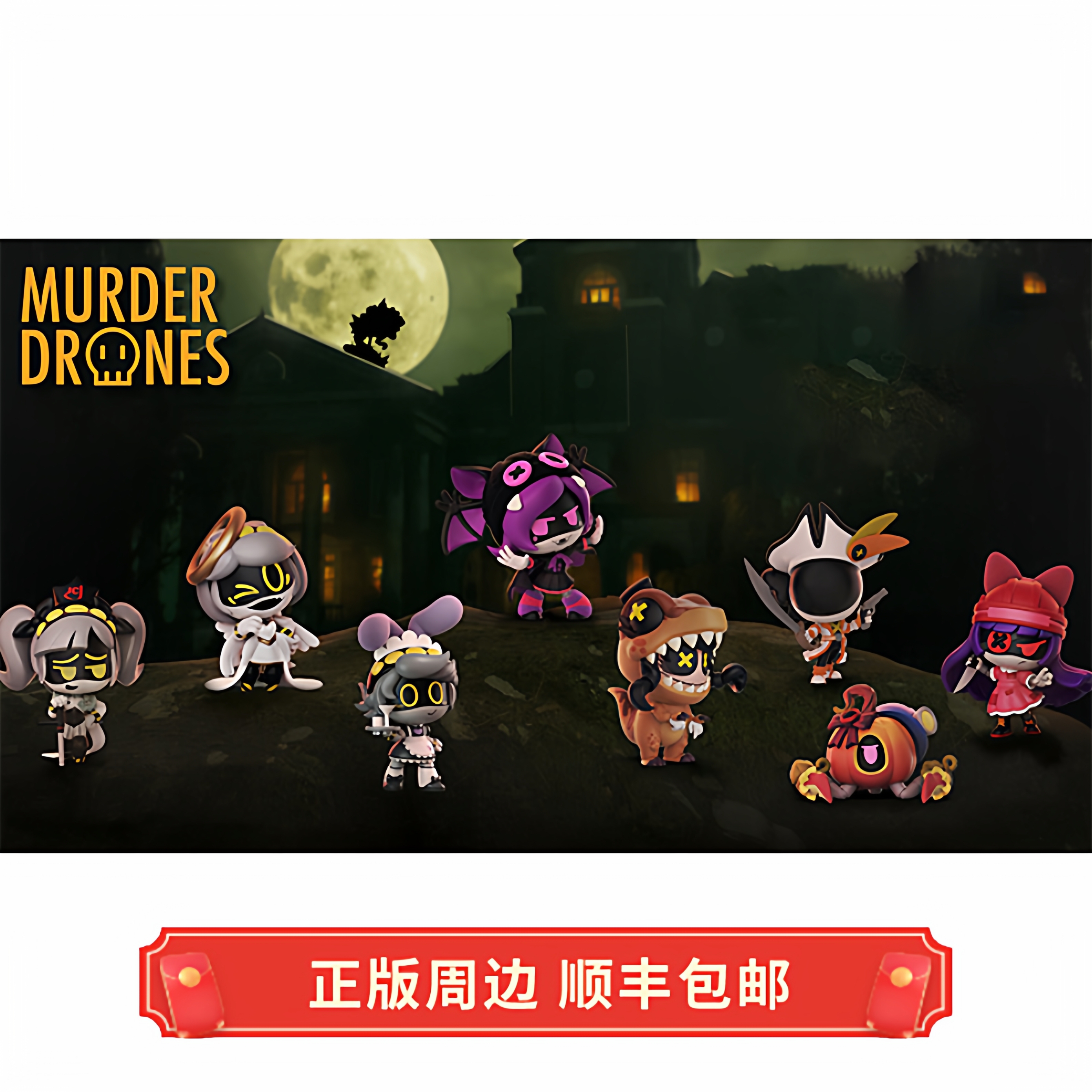 正版 现货 无机杀手 睡衣系列 盲盒 玩偶手办 GLITCH周边