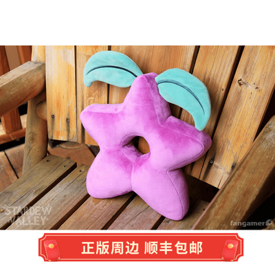 正版星露谷物语星之果实抱枕