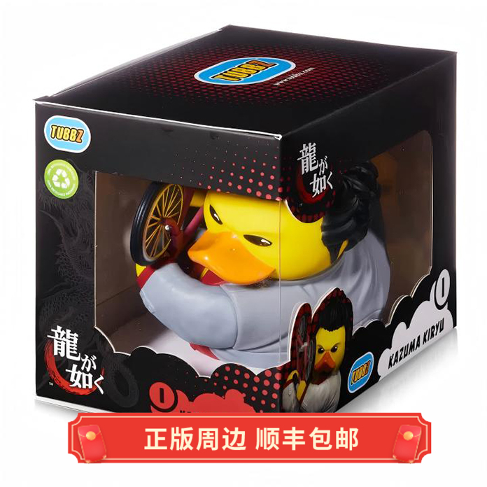 正版如龙桐生一马小黄鸭