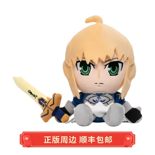 正版 限时 Fate/Stay Night Saber阿尔托莉雅 亚瑟王 毛绒娃娃