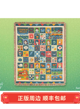 正版 运输 星露谷物语 毯子 Farmhouse Patchwork 毛毯
