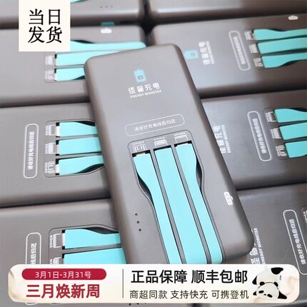 全新小怪兽商场同款共享充电宝移动便携式自带 三线 ip安卓type-c