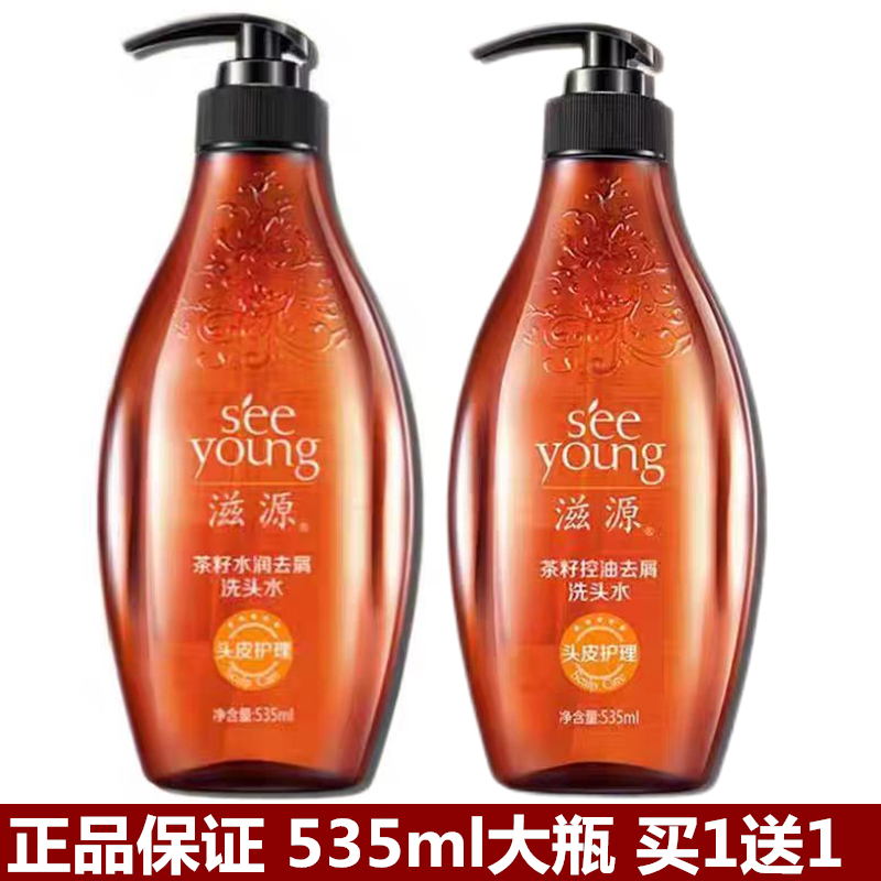 535ml滋源茶籽去屑洗发水