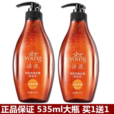535ml滋源茶籽去屑洗发水