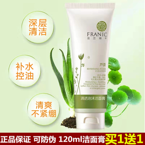 法兰琳卡120ml芦荟泡沫洁面膏