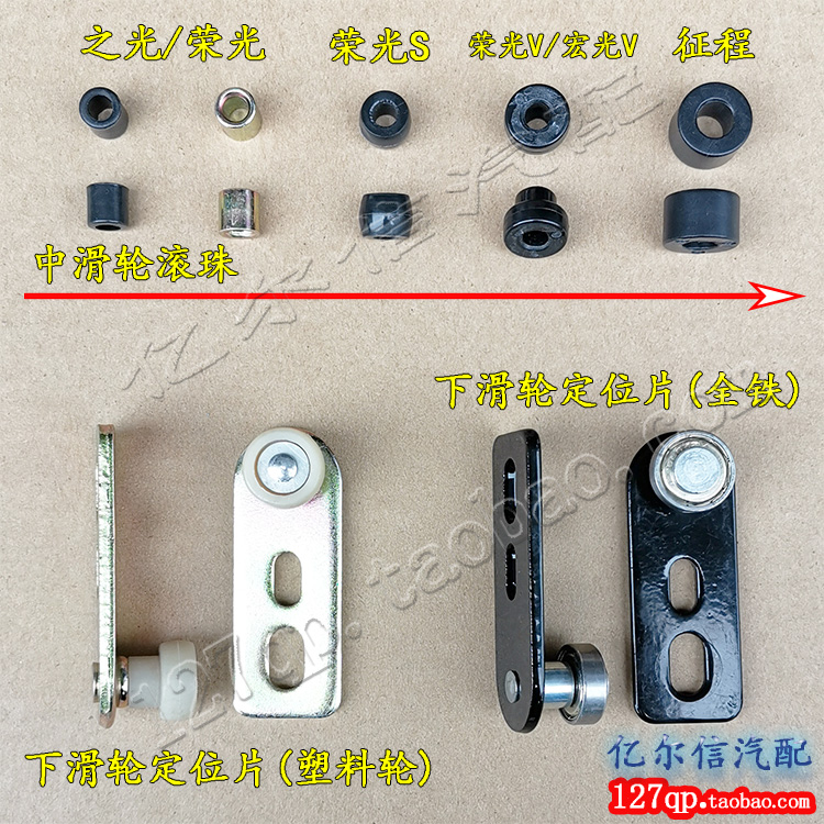 五菱之光荣光S滑轮滚珠中门滑轮