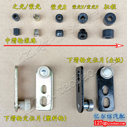 五菱之光中门中滑轮滚珠征程支架滚轮宏光V下走轮荣光S一字定位轮