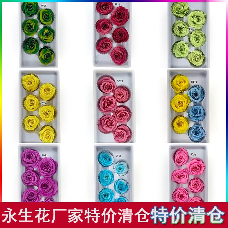 永生花厂家特价清仓5/6cm盒装玫