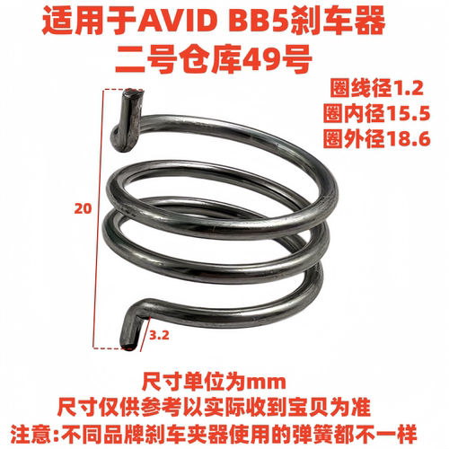 山地自行车刹车器弹簧BB5碟刹弹簧回TEKTRO单车线刹夹器力臂弹簧