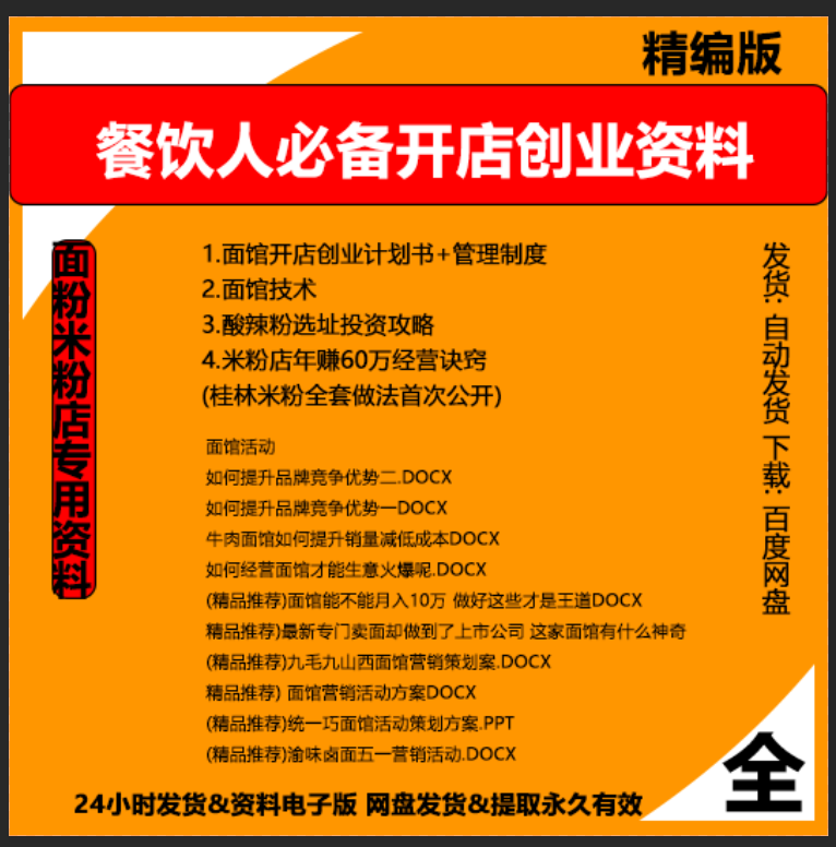 米粉店开店面粉创业资料门店选址攻略营销技巧面馆管理制度技术