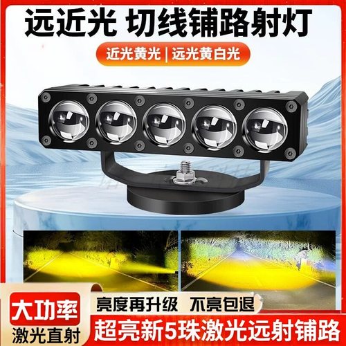 五珠聚光铺路双激光正品激光射灯