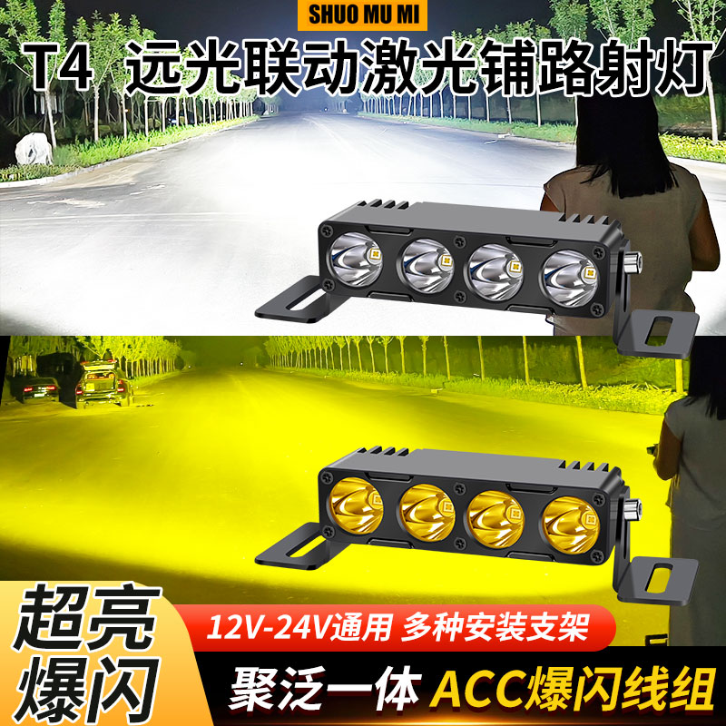 汽车强光T4中网射灯探照灯12V越野改装射灯24伏外置辅助灯